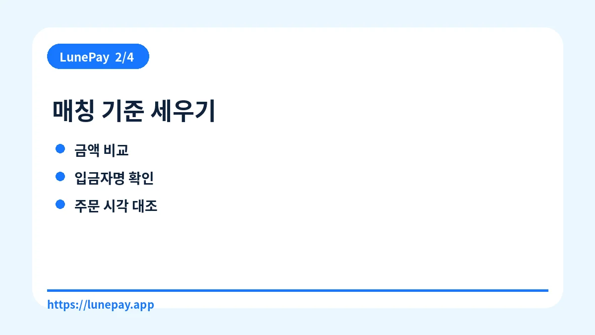 매칭 기준 세우기
